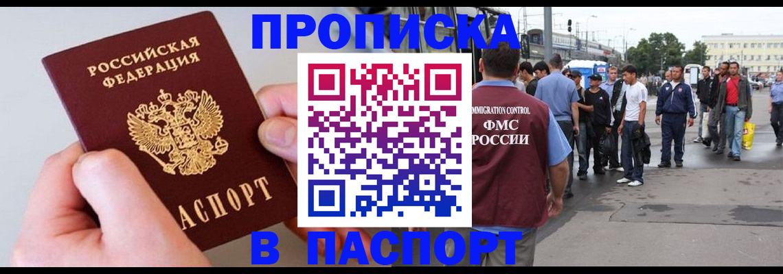 прописка паспорт в Татарске