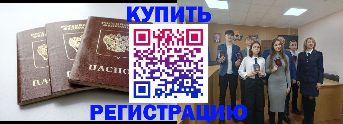 прописка 2025 в Татарске