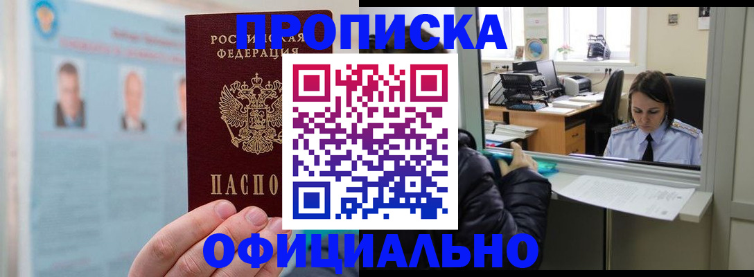 временная регистрация гарантия в Татарске