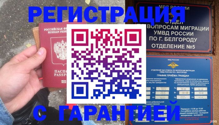 временная регистрация для всех в Татарске