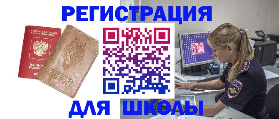 купить прописку в Татарске