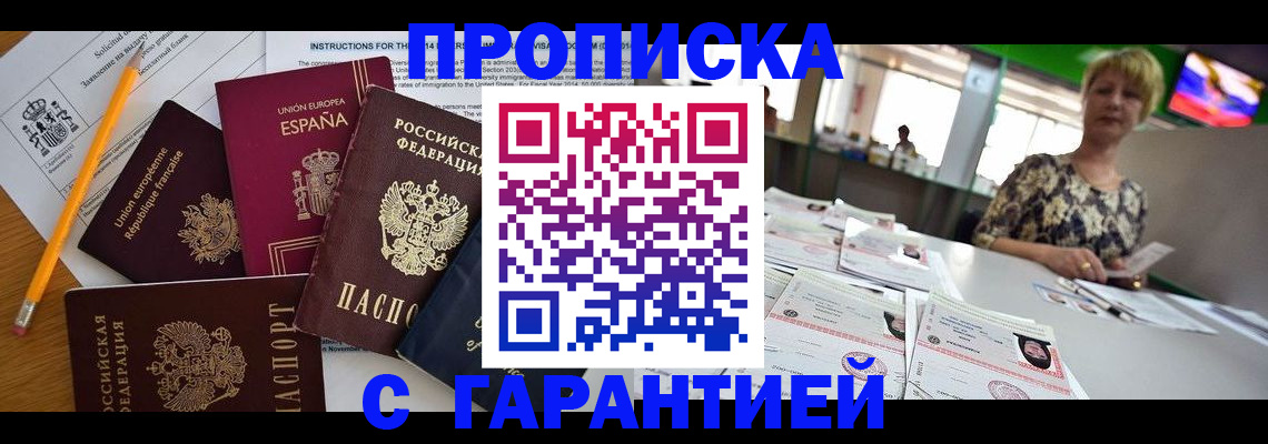 прописка для школы в Татарске