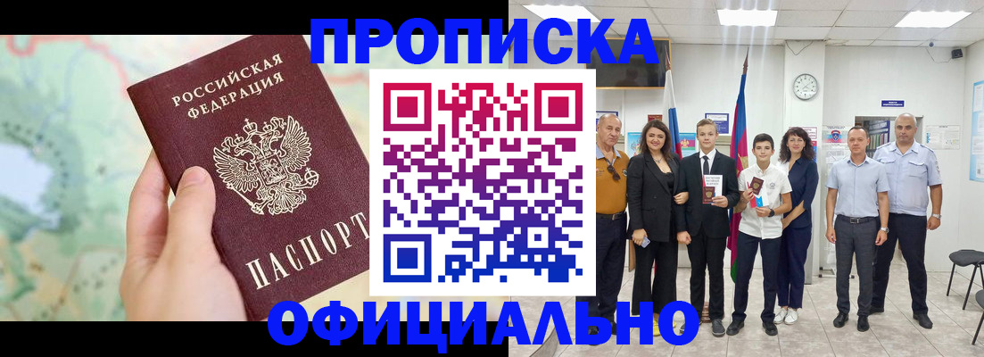 временная регистрация недорого в Татарске